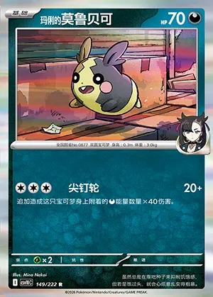 Morpeko de Rosemary, carte Pokémon CSV10C 149 — extension Chasing Glory