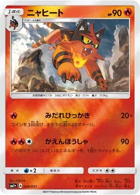 Matoufeu, carte Pokémon SM1P 008 — extension Sun & Moon