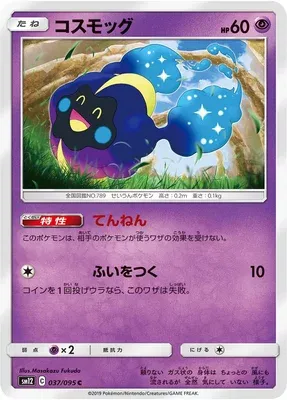 Cosmog, carte Pokémon SM12 037 — extension Alter Genesis