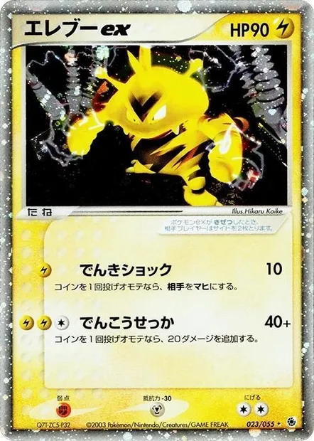 Elektek ex, carte Pokémon ADV1 023 — extension ADV Expansion Pack