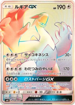Lugia-GX, Pokémon card SM8 108 — Super Burst Impact set