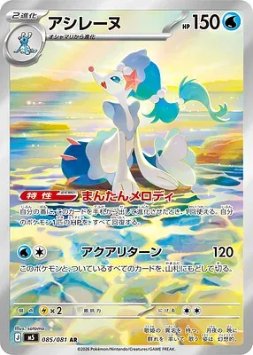 Primarina, Pokémon card M5 085 — Abyss Eye set