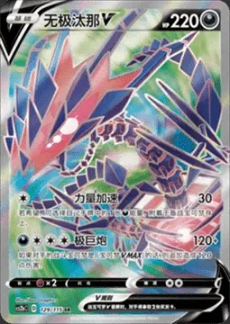 Eternatus V, Pokémon card CS2bC 129 — Vivid Portrayals - Indigo set