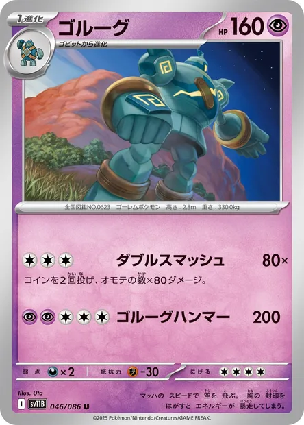 Golurk, Pokémon card SV11B 046 — Black Bolt set