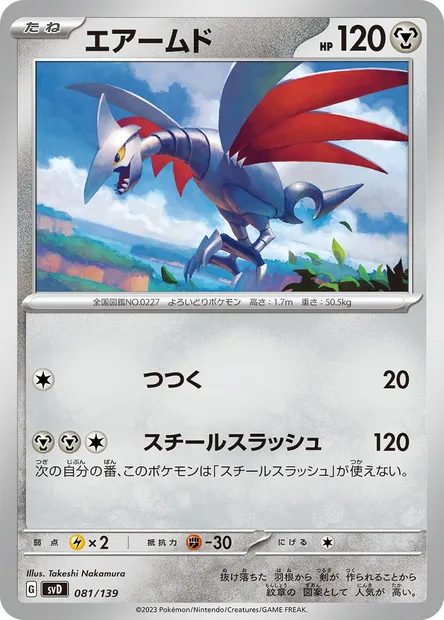 Skarmory, Pokémon card SVD 081 — ex Start Decks set
