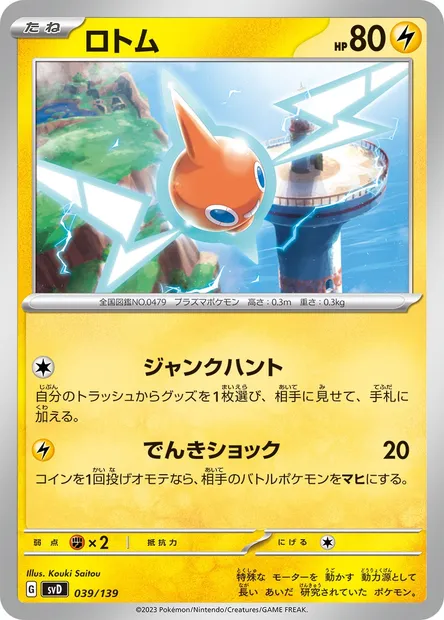 Rotom, Pokémon card SVD 039 — ex Start Decks set