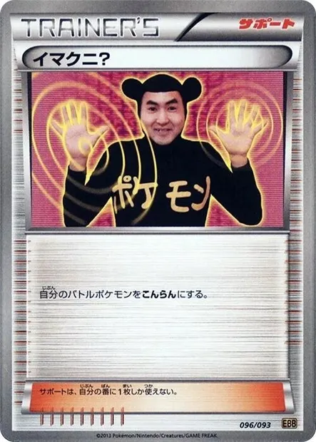 Imakuni?, Pokémon card EBB 096 — EX Battle Boost set