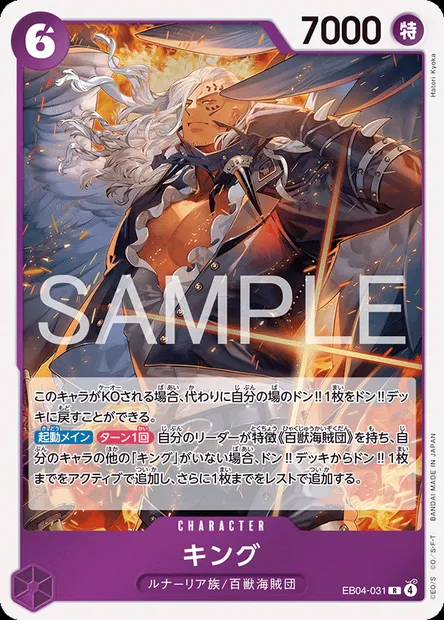 King, One Piece card EB04-031 JAP — エクストラブースター EGGHEAD CRISIS set