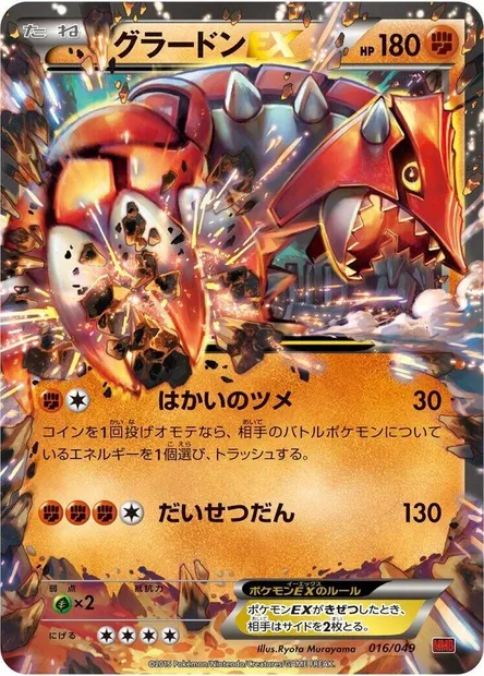 Groudon ex, Pokémon card MMBP 016 — M Master Deck Build Box Power Style set