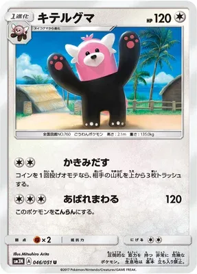 Bewear, Pokémon card SM3N 046 — Light-Devouring Darkness set