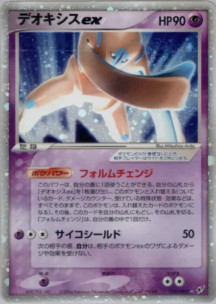 Deoxys ex, carte Pokémon PCG2 046 — extension Clash of the Blue Sky
