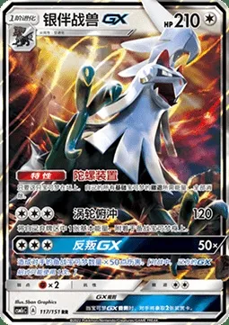 Silvallié GX, carte Pokémon CSM1cC 117 — extension Storming Emergence - Abundant