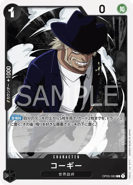 Corgy, carte One Piece OP03-083 JAP — extension PILLARS OF STRENGTH