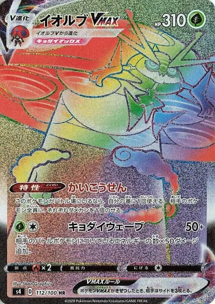 Astronelle VMAX, carte Pokémon S4 112 — extension Astonishing Volt Tackle