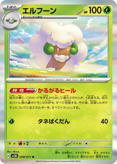 Whimsicott, Pokémon card SV5K 008 — Wild Force set