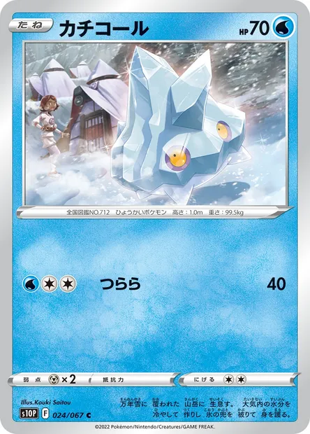 Grelaçon, carte Pokémon S10P 024 — extension Space Juggler