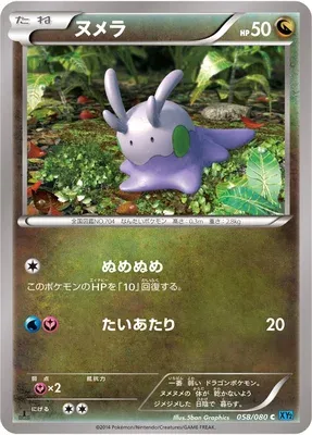 Goomy, Pokémon card XY2 058 — Wild Blaze set