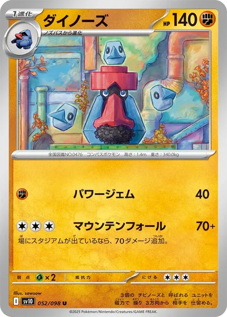 Tarinorme, carte Pokémon SV10 052 — extension Glory of Team Rocket