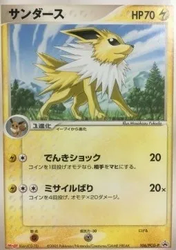 Jolteon, Pokémon card PCG-P 106 — PCG Promos set