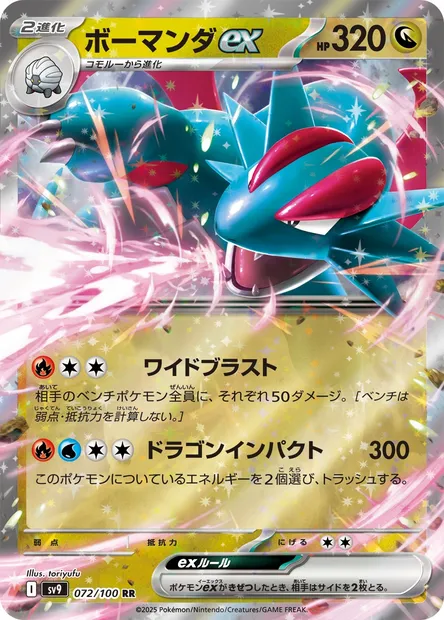 Salamence ex, Pokémon card SV9 072 — Battle Partners set