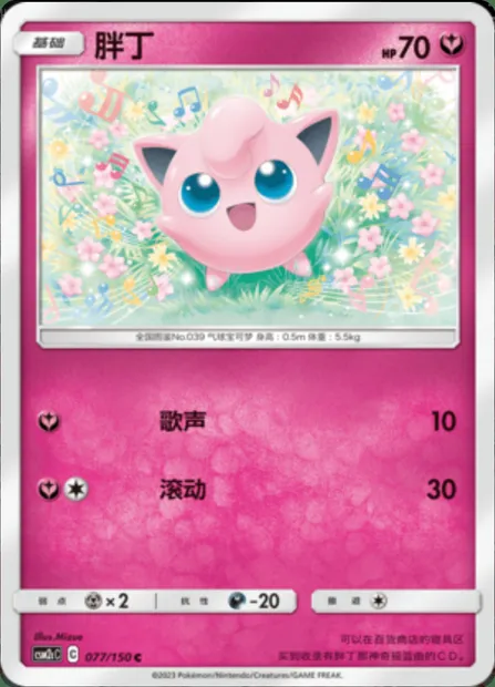 Jigglypuff, Pokémon card CSM2cC 077 — Shining Synergy - Summon set