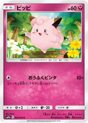 Mélofée, carte Pokémon SM9a 032 — extension Night Unison
