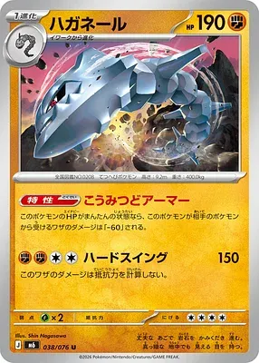 Steelix, carte Pokémon m6 038 — extension Storm Emeralda