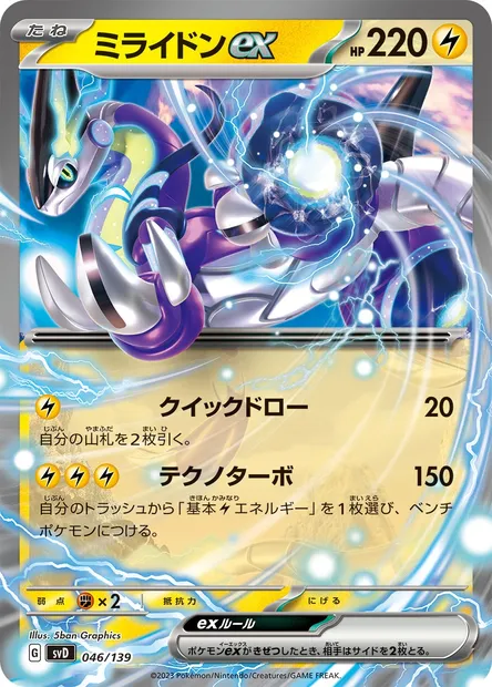 Miraidon ex, Pokémon card SVD 046 — ex Start Decks set