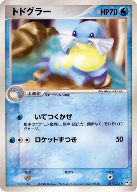 Sealeo, Pokémon card ADV5 031 — The Broken Seal set