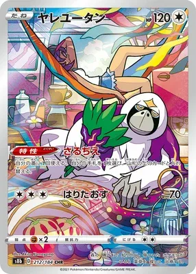 Oranguru, Pokémon card S8b 212 — VMAX Climax set