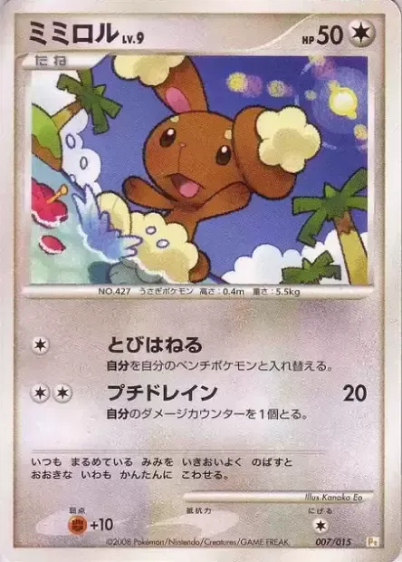 Buneary Lv.9, Pokémon card PT-P 008-2 — Pikachu DPt Half Deck set
