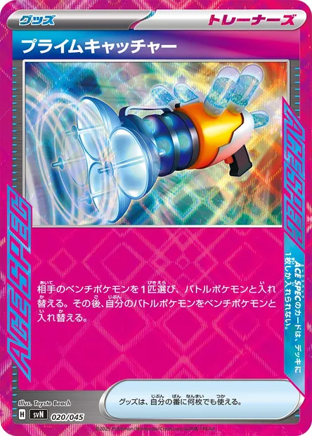 Prime Catcher, Pokémon card SVN 020 — Battle Partners Deck Build Box set