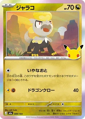 Bébécaille, carte Pokémon m6a 089 — extension 30th CELEBRATION