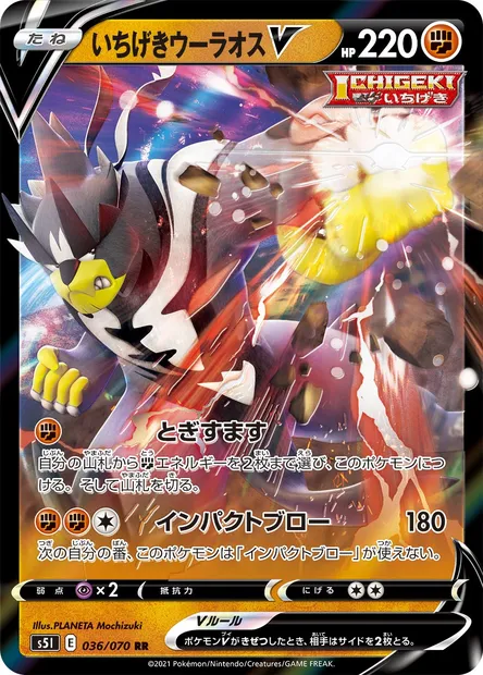Shifours Poing Final V, carte Pokémon S5I 036 — extension Single Strike Master