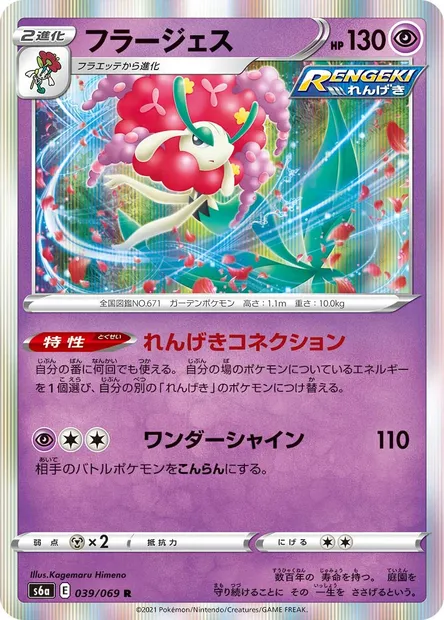Florges, Pokémon card S6a 039 — Eevee Heroes set