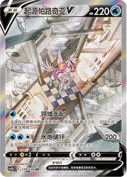 Palkia Originel V, carte Pokémon CS5bC 139 — extension Brave Enchanting Stars - Charm