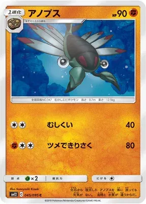 Anorith, Pokémon card SM12 045 — Alter Genesis set