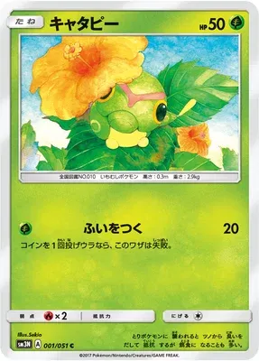 Chenipan, carte Pokémon SM3N 001 — extension Light-Devouring Darkness