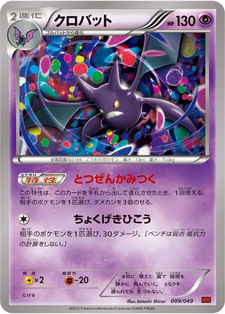 Crobat, Pokémon card MMBP 009 — M Master Deck Build Box Power Style set