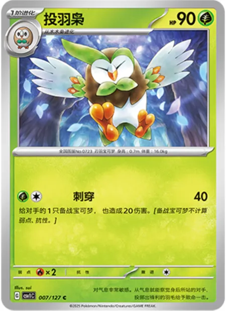 Efflèche, carte Pokémon CSV1C 007 — extension Eternal Birth