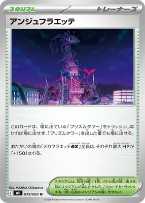 Ange Floette, carte Pokémon m4 079 — extension Ninja Spinner