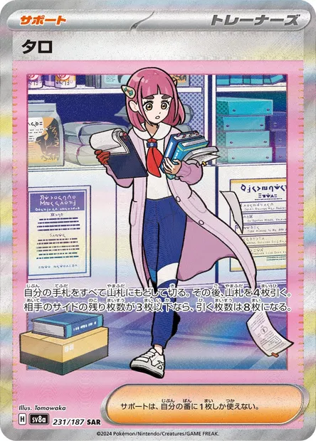 Lacey, Pokémon card SV8a 231 — Terastal Festival ex set