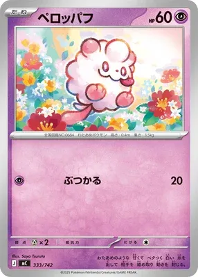 Swirlix, Pokémon card MC 333 — Start Deck 100 Battle Collection set