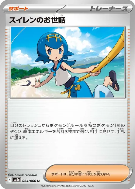Lana's Aid, Pokémon card SV5a 064 — Crimson Haze set