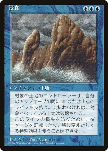 Erosion, carte Magic 4BB 70 — extension Fourth Edition Foreign Black Border