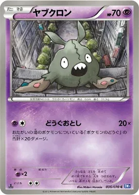 Trubbish, Pokémon card BW7 036 — Plasma Gale set