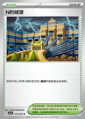 Palais de N, carte Pokémon CSV10C 215 — extension Chasing Glory