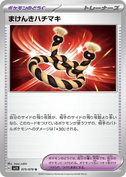 Bandeau de Défi, carte Pokémon SV1S 073 — extension Scarlet ex