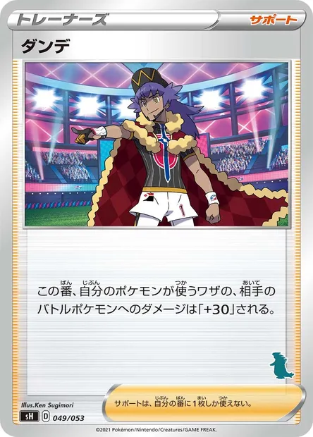 Leon, Pokémon card SH 049 — Sword & Shield Family Pokémon Card Game set