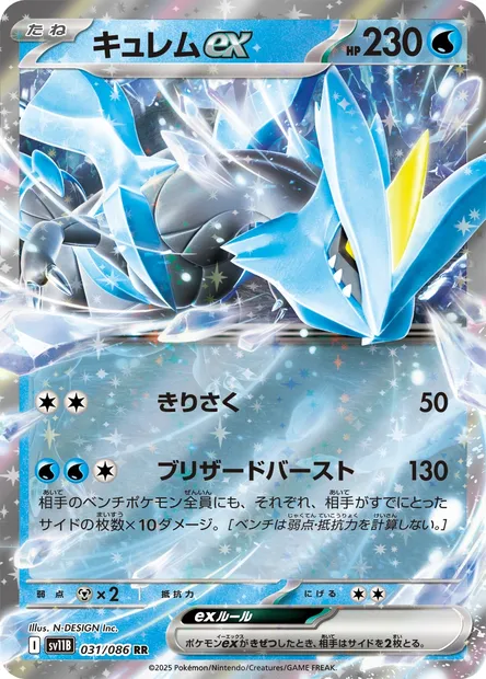Kyurem-ex, carte Pokémon SV11B 031 — extension Black Bolt